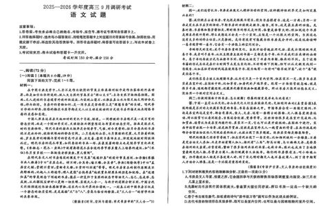 2026届安徽省百师联盟高三上学期9月调研考试语文试卷_2025年10月_251001百师联盟2025-2026学年高三9月调研考试_百师联盟2026届高三上学期9月调研考试语文试卷（含答案）