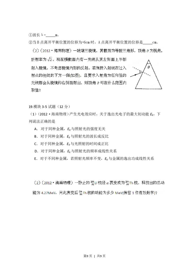 2012年高考物理试卷（海南）（空白卷）_物理历年高考真题_新&middot;PDF版2008-2025&middot;高考物理真题_物理（按年份分类）2008-2025_2012&middot;高考物理真题