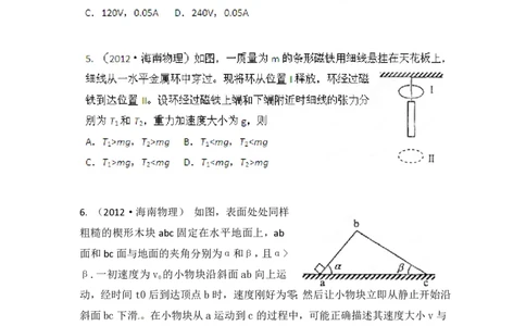 2012年高考物理试卷（海南）（空白卷）_物理历年高考真题_新&middot;PDF版2008-2025&middot;高考物理真题_物理（按年份分类）2008-2025_2012&middot;高考物理真题