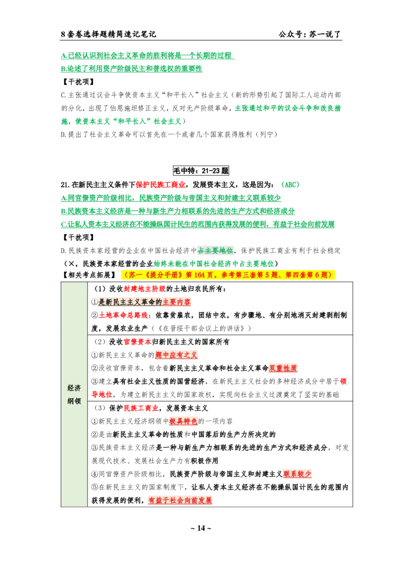 选择题速背笔记（合集）_2026考公资料_（49）政治理论合集_政治理论合集_2025考研政治pdf（笔记）_肖秀荣考研政治_24肖秀荣_24肖八背诵版_苏一