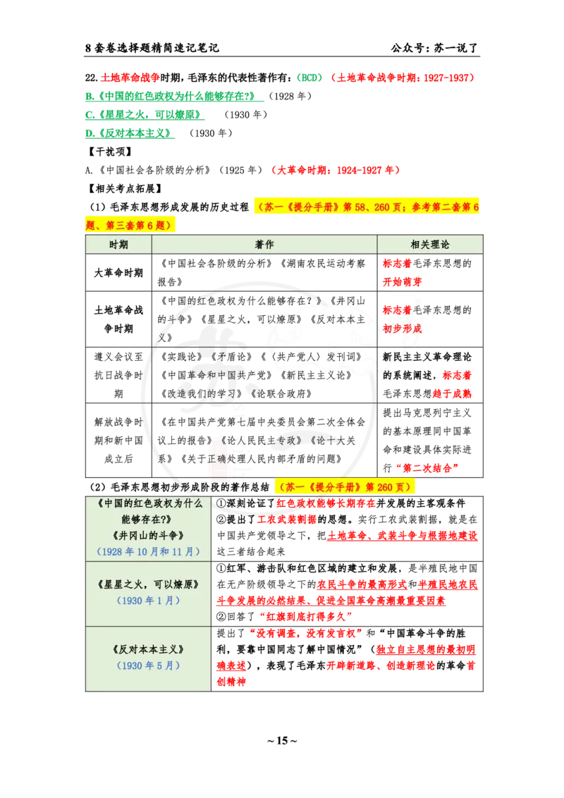 选择题速背笔记（合集）_2026考公资料_（49）政治理论合集_政治理论合集_2025考研政治pdf（笔记）_肖秀荣考研政治_24肖秀荣_24肖八背诵版_苏一