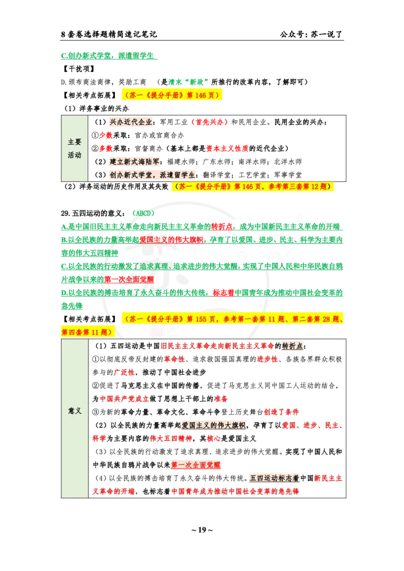选择题速背笔记（合集）_2026考公资料_（49）政治理论合集_政治理论合集_2025考研政治pdf（笔记）_肖秀荣考研政治_24肖秀荣_24肖八背诵版_苏一
