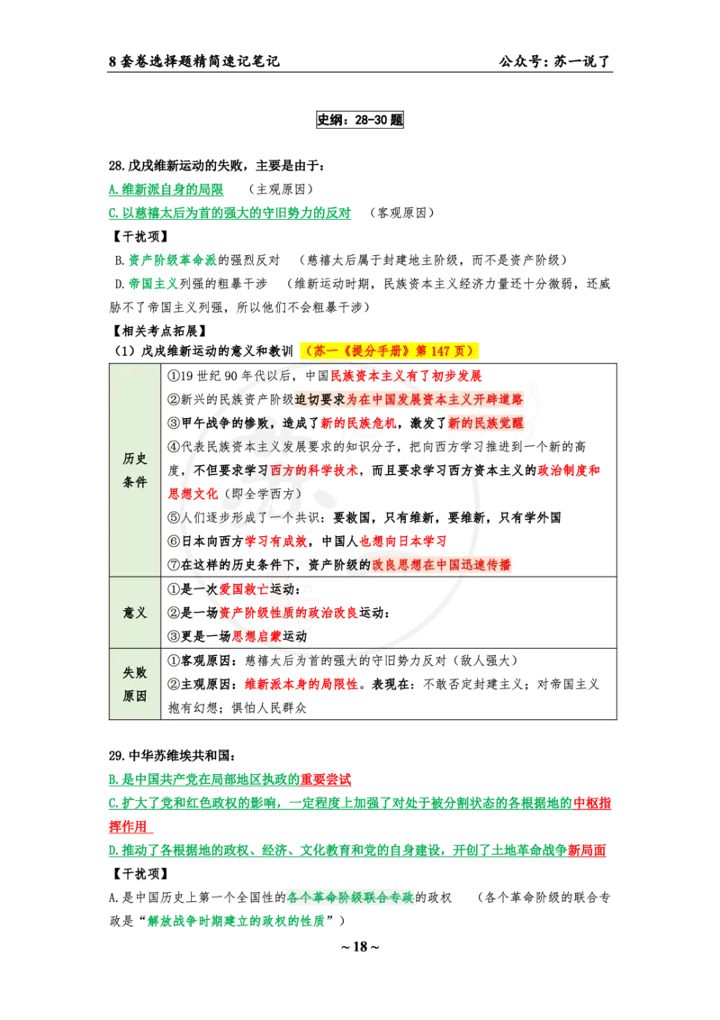 选择题速背笔记（合集）_2026考公资料_（49）政治理论合集_政治理论合集_2025考研政治pdf（笔记）_肖秀荣考研政治_24肖秀荣_24肖八背诵版_苏一