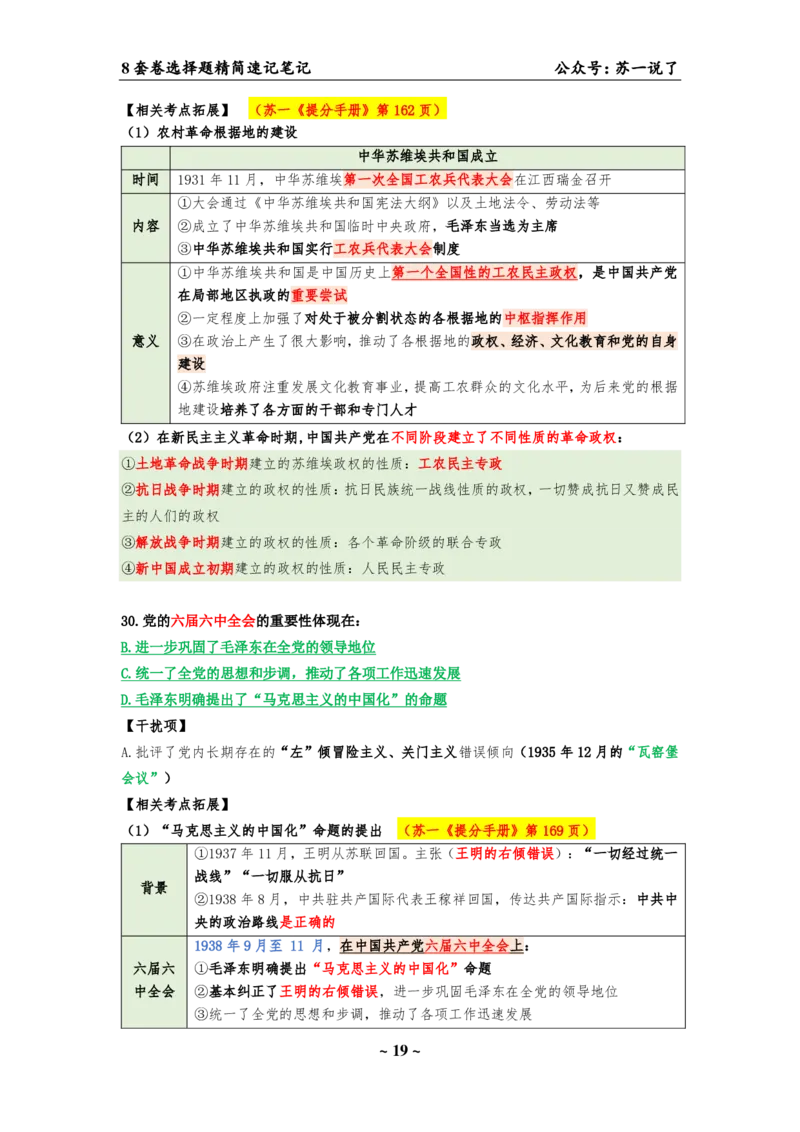 选择题速背笔记（合集）_2026考公资料_（49）政治理论合集_政治理论合集_2025考研政治pdf（笔记）_肖秀荣考研政治_24肖秀荣_24肖八背诵版_苏一