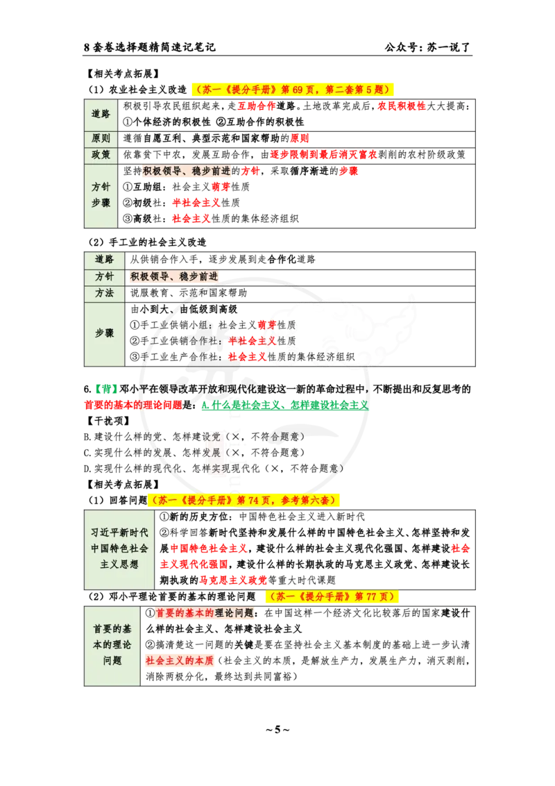 选择题速背笔记（合集）_2026考公资料_（49）政治理论合集_政治理论合集_2025考研政治pdf（笔记）_肖秀荣考研政治_24肖秀荣_24肖八背诵版_苏一