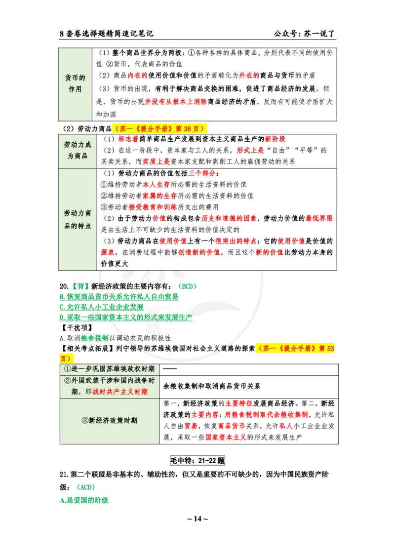 选择题速背笔记（合集）_2026考公资料_（49）政治理论合集_政治理论合集_2025考研政治pdf（笔记）_肖秀荣考研政治_24肖秀荣_24肖八背诵版_苏一
