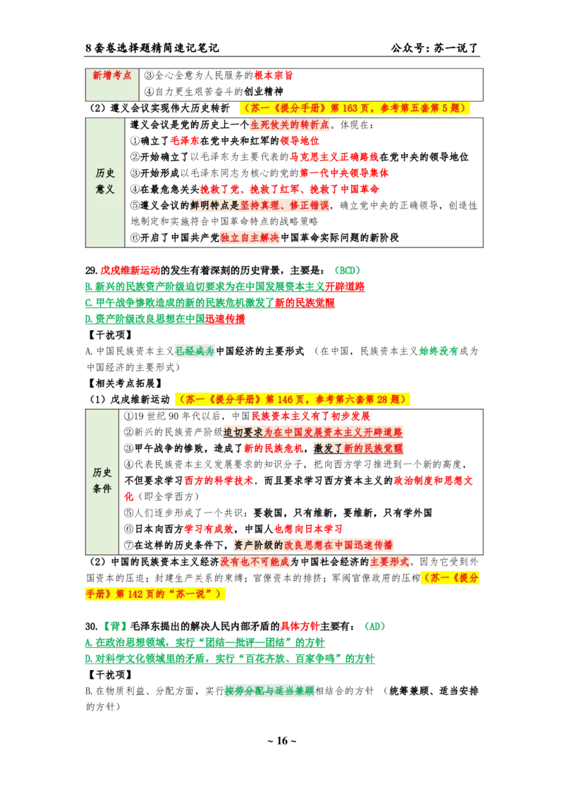 选择题速背笔记（合集）_2026考公资料_（49）政治理论合集_政治理论合集_2025考研政治pdf（笔记）_肖秀荣考研政治_24肖秀荣_24肖八背诵版_苏一