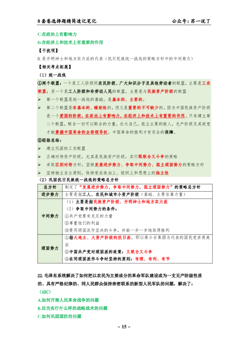 选择题速背笔记（合集）_2026考公资料_（49）政治理论合集_政治理论合集_2025考研政治pdf（笔记）_肖秀荣考研政治_24肖秀荣_24肖八背诵版_苏一