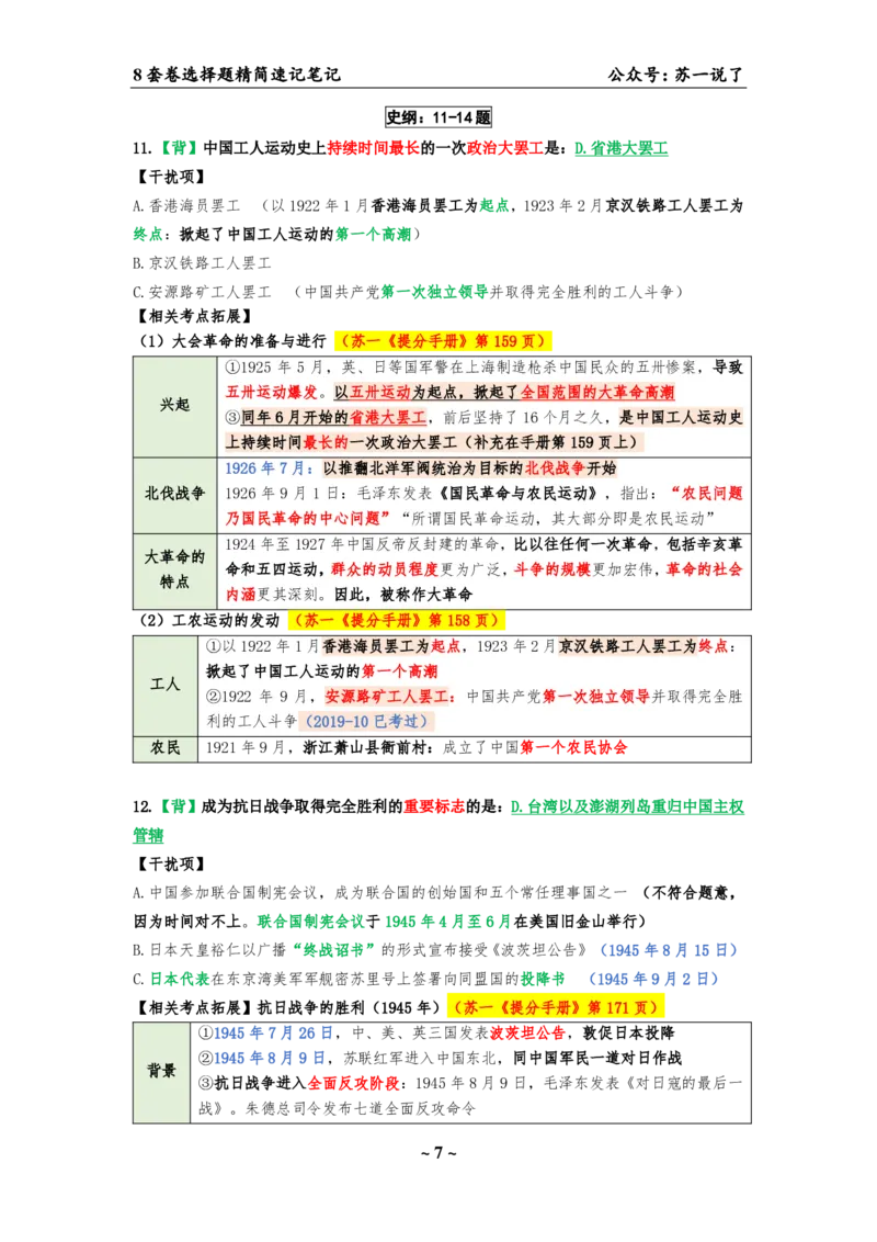 选择题速背笔记（合集）_2026考公资料_（49）政治理论合集_政治理论合集_2025考研政治pdf（笔记）_肖秀荣考研政治_24肖秀荣_24肖八背诵版_苏一
