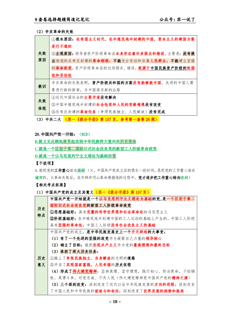选择题速背笔记（合集）_2026考公资料_（49）政治理论合集_政治理论合集_2025考研政治pdf（笔记）_肖秀荣考研政治_24肖秀荣_24肖八背诵版_苏一