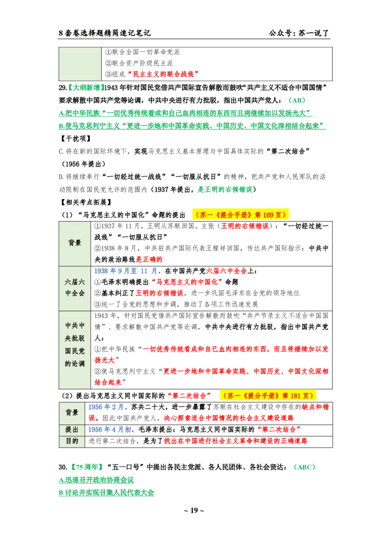 选择题速背笔记（合集）_2026考公资料_（49）政治理论合集_政治理论合集_2025考研政治pdf（笔记）_肖秀荣考研政治_24肖秀荣_24肖八背诵版_苏一