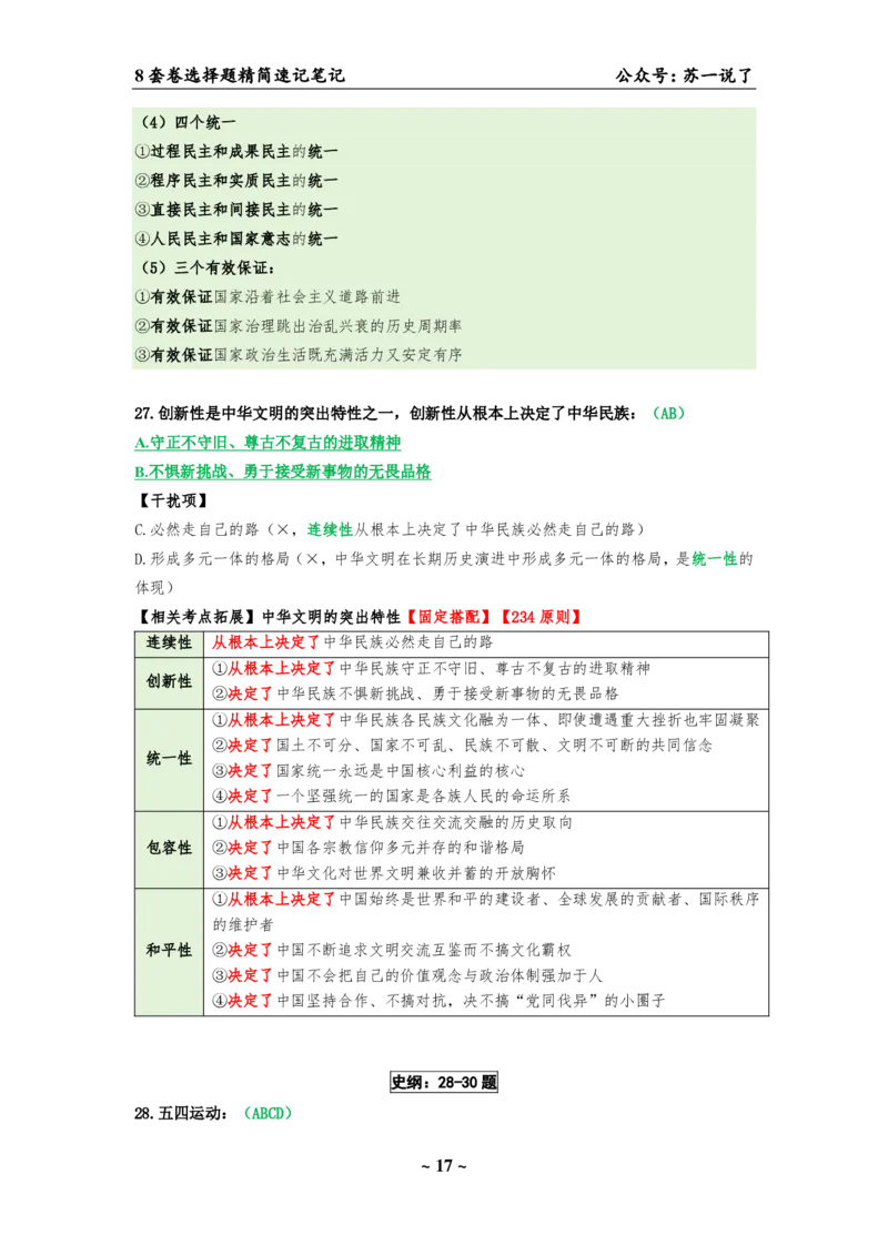 选择题速背笔记（合集）_2026考公资料_（49）政治理论合集_政治理论合集_2025考研政治pdf（笔记）_肖秀荣考研政治_24肖秀荣_24肖八背诵版_苏一