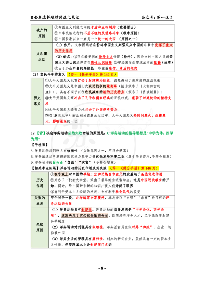 选择题速背笔记（合集）_2026考公资料_（49）政治理论合集_政治理论合集_2025考研政治pdf（笔记）_肖秀荣考研政治_24肖秀荣_24肖八背诵版_苏一