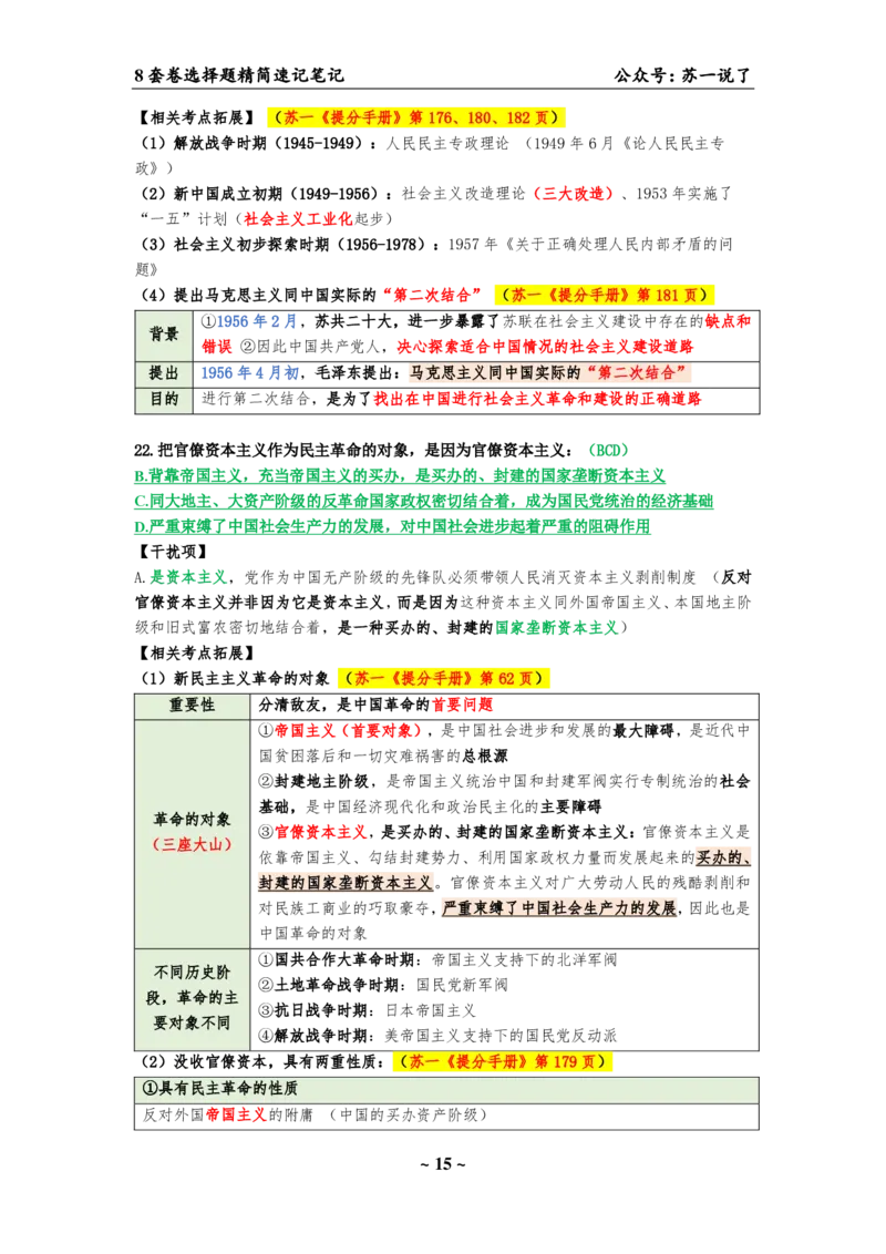 选择题速背笔记（合集）_2026考公资料_（49）政治理论合集_政治理论合集_2025考研政治pdf（笔记）_肖秀荣考研政治_24肖秀荣_24肖八背诵版_苏一
