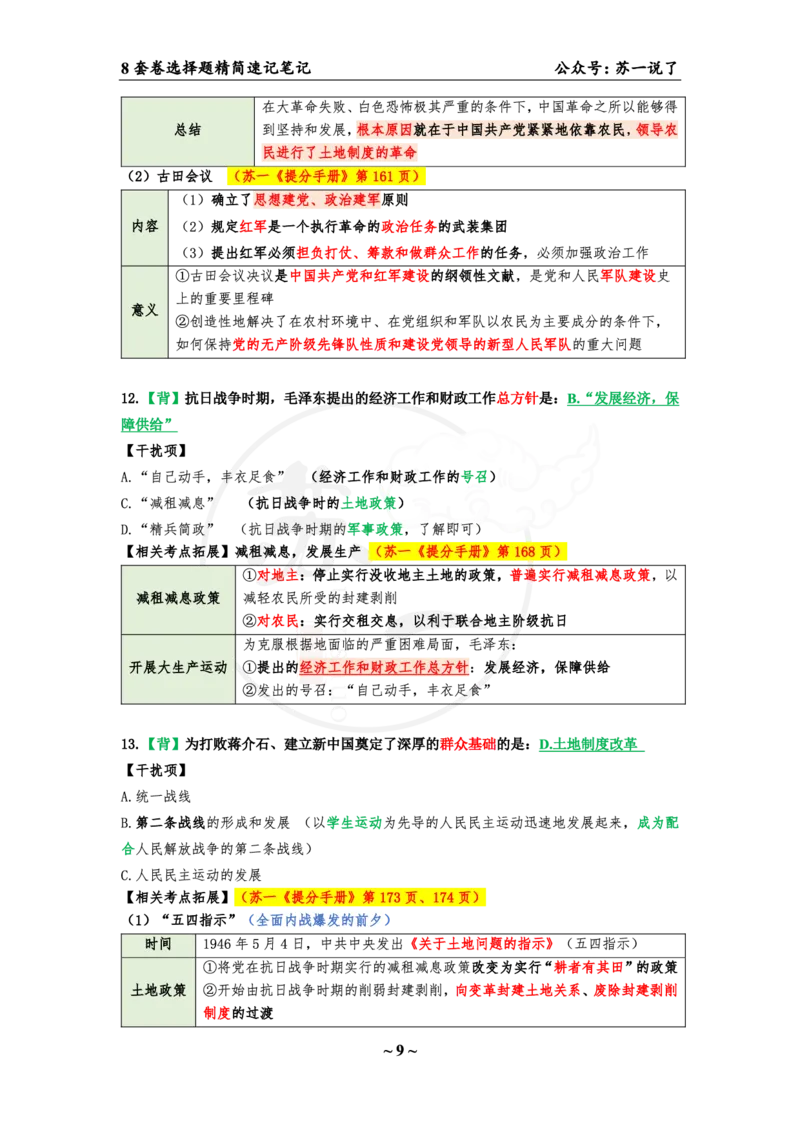 选择题速背笔记（合集）_2026考公资料_（49）政治理论合集_政治理论合集_2025考研政治pdf（笔记）_肖秀荣考研政治_24肖秀荣_24肖八背诵版_苏一