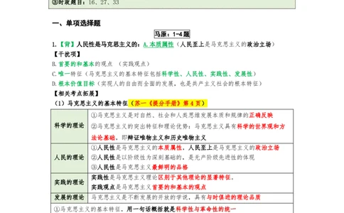 选择题速背笔记（合集）_2026考公资料_（49）政治理论合集_政治理论合集_2025考研政治pdf（笔记）_肖秀荣考研政治_24肖秀荣_24肖八背诵版_苏一