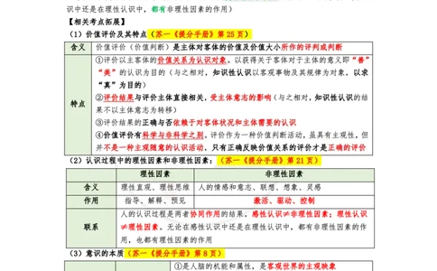 选择题速背笔记（合集）_2026考公资料_（49）政治理论合集_政治理论合集_2025考研政治pdf（笔记）_肖秀荣考研政治_24肖秀荣_24肖八背诵版_苏一