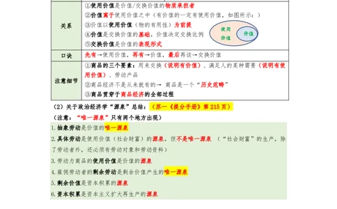 选择题速背笔记（合集）_2026考公资料_（49）政治理论合集_政治理论合集_2025考研政治pdf（笔记）_肖秀荣考研政治_24肖秀荣_24肖八背诵版_苏一