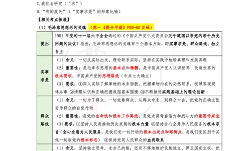 选择题速背笔记（合集）_2026考公资料_（49）政治理论合集_政治理论合集_2025考研政治pdf（笔记）_肖秀荣考研政治_24肖秀荣_24肖八背诵版_苏一