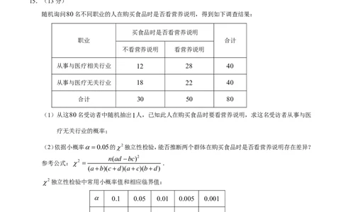 2025届重庆康德三诊数学+答案_2025年5月_250511重庆市2025年普通高等学校招生全国统一考试（康德三诊）（全科）