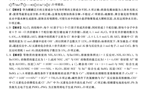2026届高三华师联盟10月质量检测考试+化学答案_2025年10月_2510182026届高三华师联盟10月质量检测考试（全科）