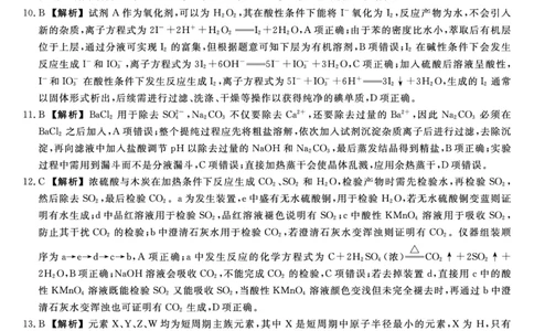 2026届高三华师联盟10月质量检测考试+化学答案_2025年10月_2510182026届高三华师联盟10月质量检测考试（全科）