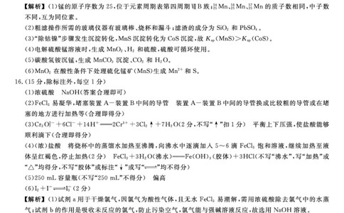 2026届高三华师联盟10月质量检测考试+化学答案_2025年10月_2510182026届高三华师联盟10月质量检测考试（全科）