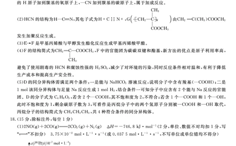 2026届高三华师联盟10月质量检测考试+化学答案_2025年10月_2510182026届高三华师联盟10月质量检测考试（全科）