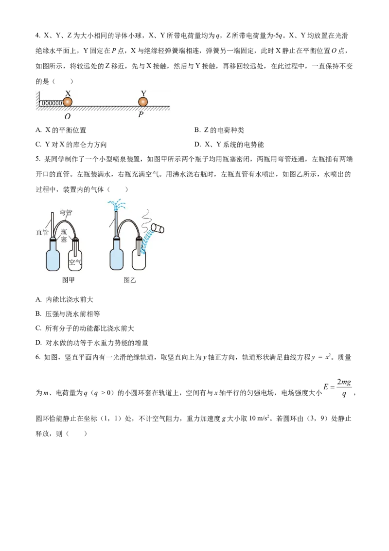 2025年1月八省联考高考综合改革适应性测试&mdash;&mdash;高三物理试卷Word版无答案（四川）_2025年1月_❤2025年高考综合改革适应性演练（八省联考）(1)