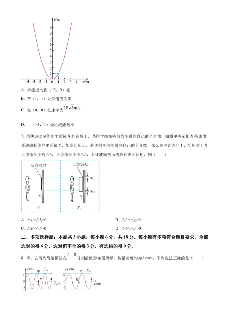 2025年1月八省联考高考综合改革适应性测试&mdash;&mdash;高三物理试卷Word版无答案（四川）_2025年1月_❤2025年高考综合改革适应性演练（八省联考）(1)