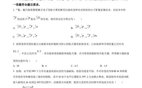 2025年1月八省联考高考综合改革适应性测试&mdash;&mdash;高三物理试卷Word版无答案（四川）_2025年1月_❤2025年高考综合改革适应性演练（八省联考）(1)