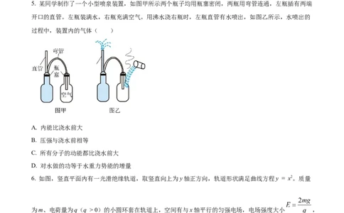 2025年1月八省联考高考综合改革适应性测试&mdash;&mdash;高三物理试卷Word版无答案（四川）_2025年1月_❤2025年高考综合改革适应性演练（八省联考）(1)