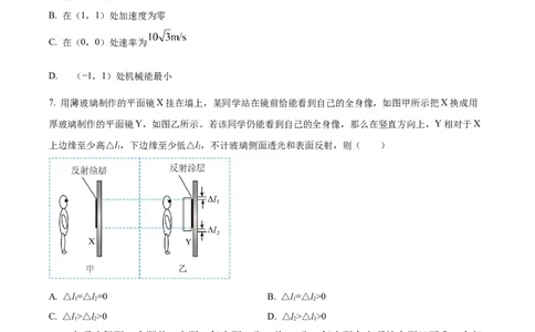 2025年1月八省联考高考综合改革适应性测试&mdash;&mdash;高三物理试卷Word版无答案（四川）_2025年1月_❤2025年高考综合改革适应性演练（八省联考）(1)