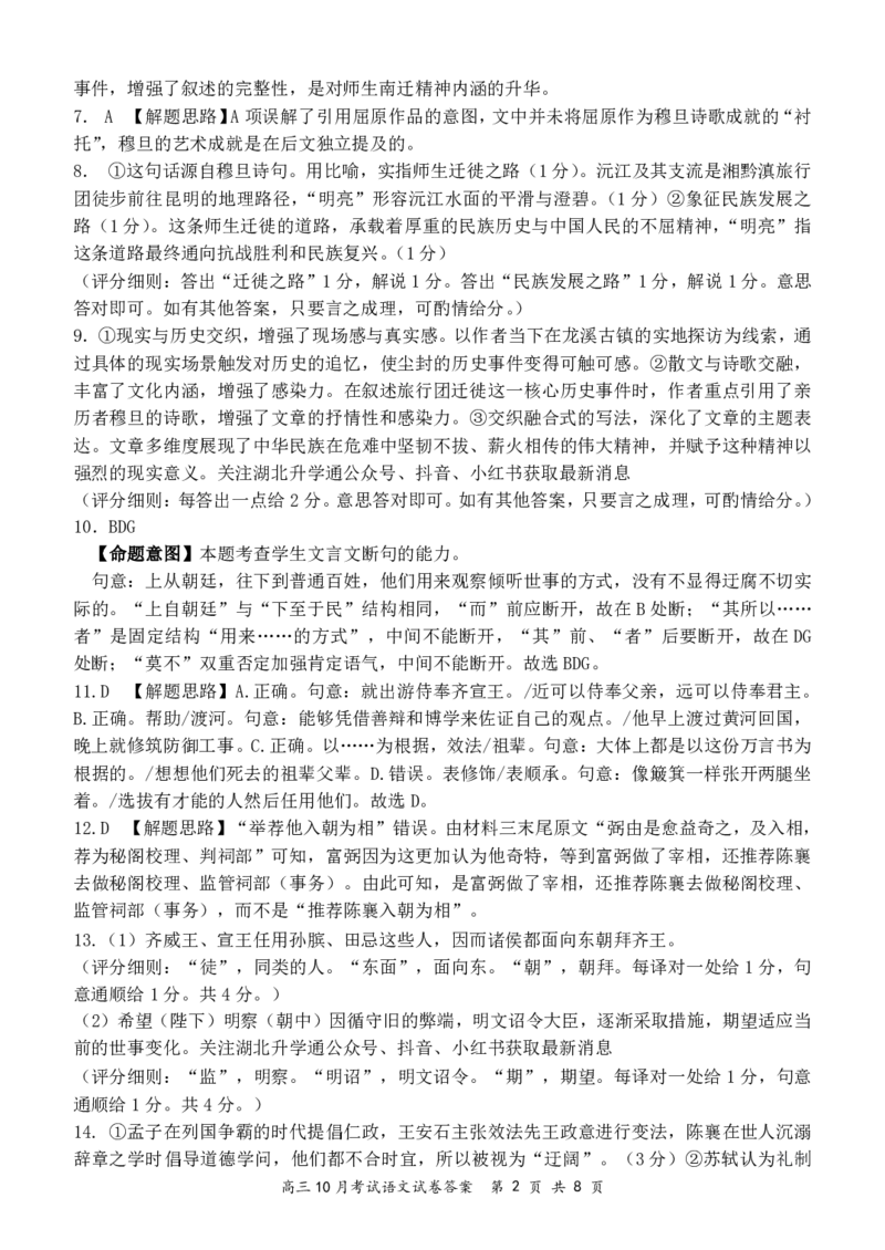 云学语文答案_2025年10月_251020湖北云学联盟2026届高三上学期10月考试（全科）_湖北省云学联盟2026届高三上学期10月月考语文试卷（含答案）