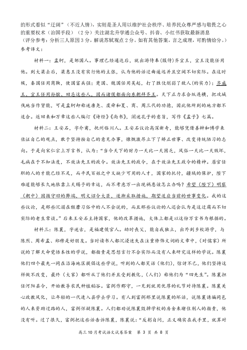 云学语文答案_2025年10月_251020湖北云学联盟2026届高三上学期10月考试（全科）_湖北省云学联盟2026届高三上学期10月月考语文试卷（含答案）