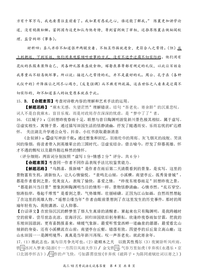 云学语文答案_2025年10月_251020湖北云学联盟2026届高三上学期10月考试（全科）_湖北省云学联盟2026届高三上学期10月月考语文试卷（含答案）