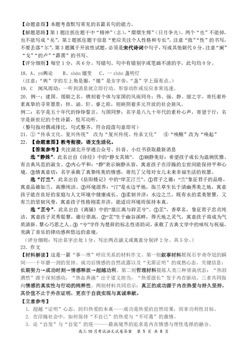 云学语文答案_2025年10月_251020湖北云学联盟2026届高三上学期10月考试（全科）_湖北省云学联盟2026届高三上学期10月月考语文试卷（含答案）
