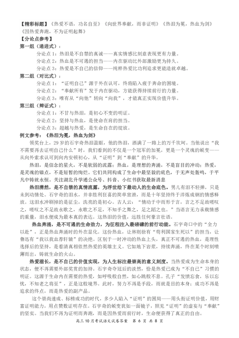 云学语文答案_2025年10月_251020湖北云学联盟2026届高三上学期10月考试（全科）_湖北省云学联盟2026届高三上学期10月月考语文试卷（含答案）