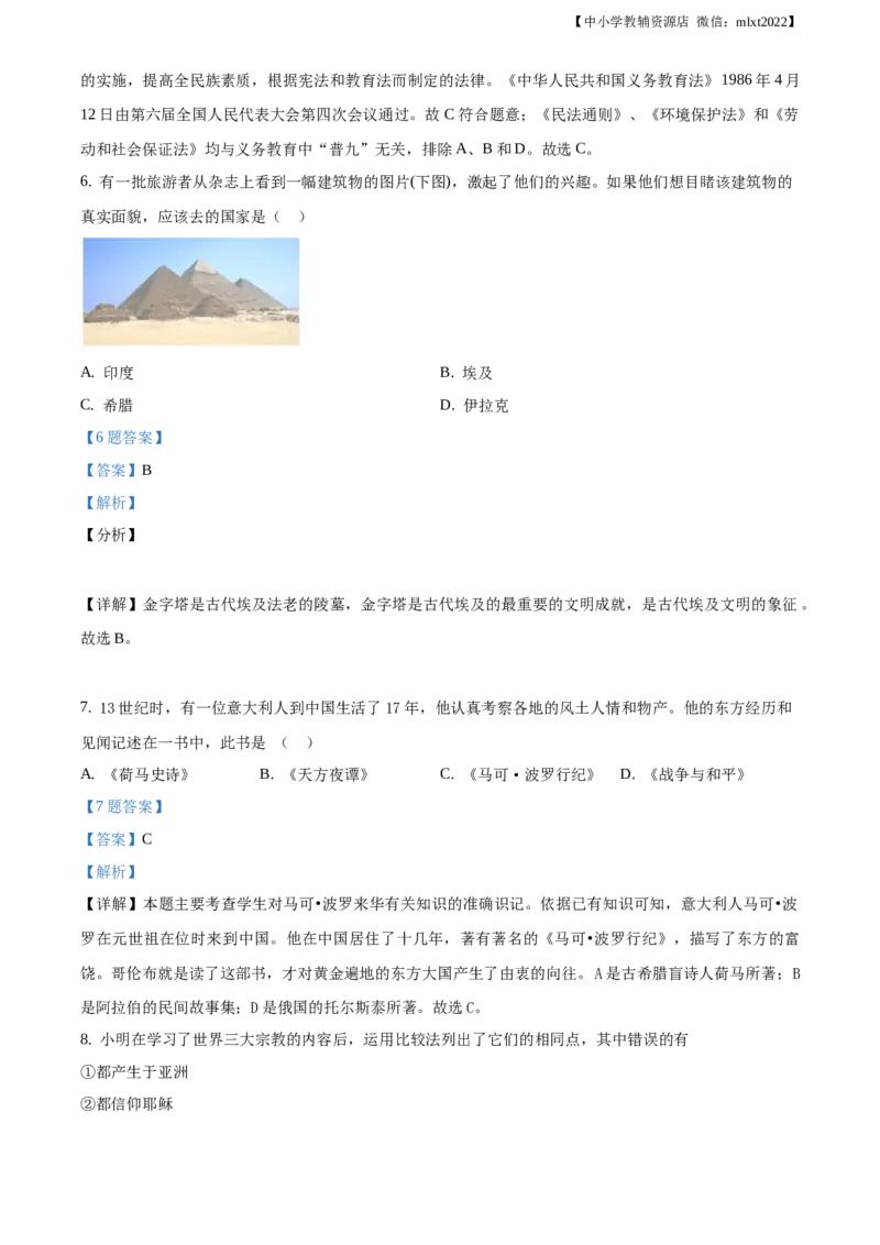 精品解析：广西自治区河池市2020年中考历史试题（解析版）_中考真题_6.历史中考真题2015-2024年_2020历史真题79份_广西省