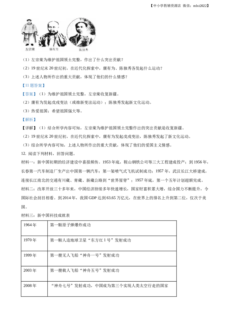 精品解析：广西自治区河池市2020年中考历史试题（解析版）_中考真题_6.历史中考真题2015-2024年_2020历史真题79份_广西省