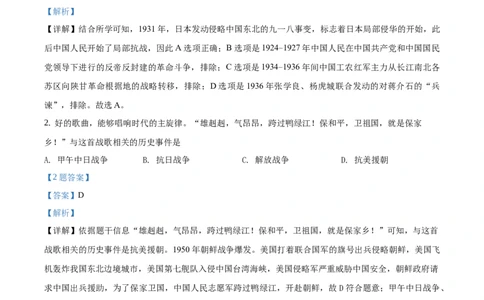 精品解析：广西自治区河池市2020年中考历史试题（解析版）_中考真题_6.历史中考真题2015-2024年_2020历史真题79份_广西省