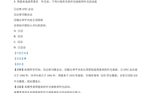 精品解析：广西自治区河池市2020年中考历史试题（解析版）_中考真题_6.历史中考真题2015-2024年_2020历史真题79份_广西省