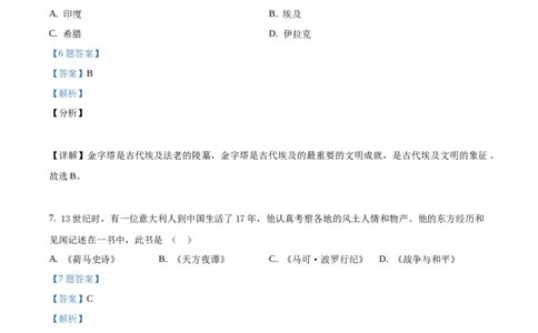 精品解析：广西自治区河池市2020年中考历史试题（解析版）_中考真题_6.历史中考真题2015-2024年_2020历史真题79份_广西省