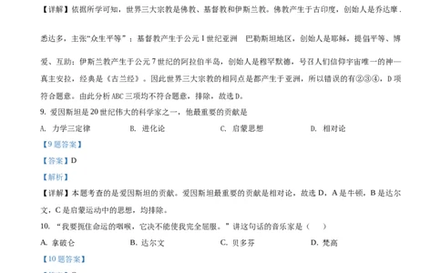 精品解析：广西自治区河池市2020年中考历史试题（解析版）_中考真题_6.历史中考真题2015-2024年_2020历史真题79份_广西省