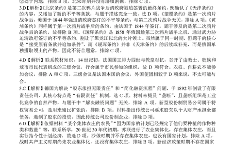 2025浙江省精诚联盟适应性联考-历史答案_2025年5月_250518浙江省精诚联盟联考-2024学年第二学期浙江省精诚联盟适应性联考（全科）