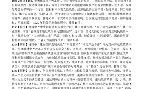 2025浙江省精诚联盟适应性联考-历史答案_2025年5月_250518浙江省精诚联盟联考-2024学年第二学期浙江省精诚联盟适应性联考（全科）