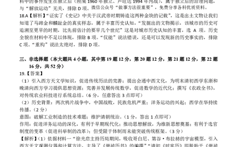 2025浙江省精诚联盟适应性联考-历史答案_2025年5月_250518浙江省精诚联盟联考-2024学年第二学期浙江省精诚联盟适应性联考（全科）