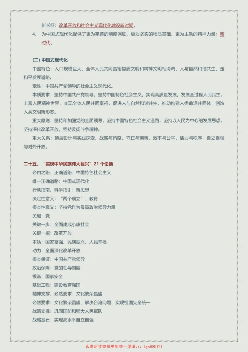 赠24年韩雪老师考研政治新思想帽子题总结_2026考公资料_（49）政治理论合集_政治理论合集_2025考研政治_03.肖秀荣_01.韩雪_03.冲刺押题_00.课件汇总