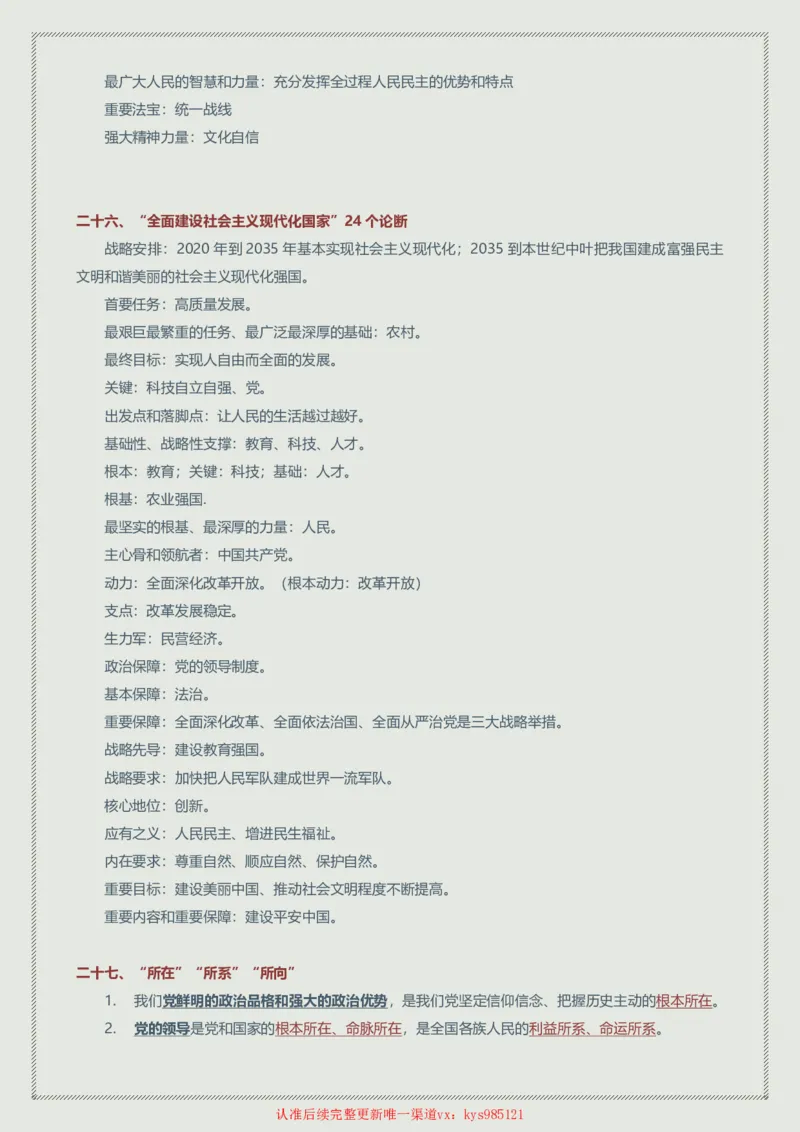 赠24年韩雪老师考研政治新思想帽子题总结_2026考公资料_（49）政治理论合集_政治理论合集_2025考研政治_03.肖秀荣_01.韩雪_03.冲刺押题_00.课件汇总