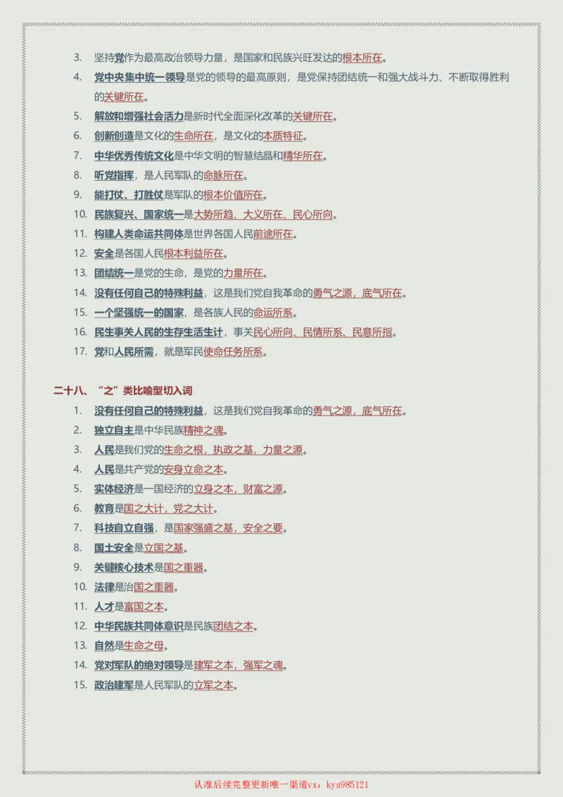 赠24年韩雪老师考研政治新思想帽子题总结_2026考公资料_（49）政治理论合集_政治理论合集_2025考研政治_03.肖秀荣_01.韩雪_03.冲刺押题_00.课件汇总